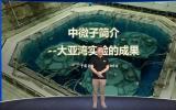 中微子简介——大亚湾实验的成果