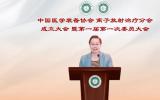 中国医学装备协会离子放射治疗分会成立大会成功召开